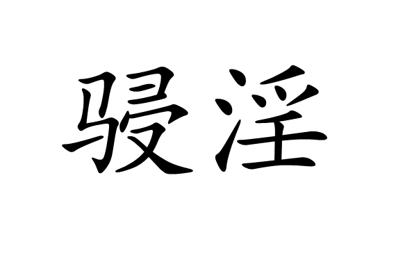 benbu复制-爱游戏